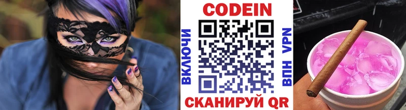 Кодеиновый сироп Lean Purple Drank  Дзержинский 